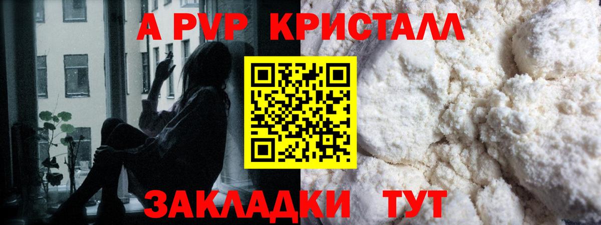 Альфа ПВП Crystall Ейск