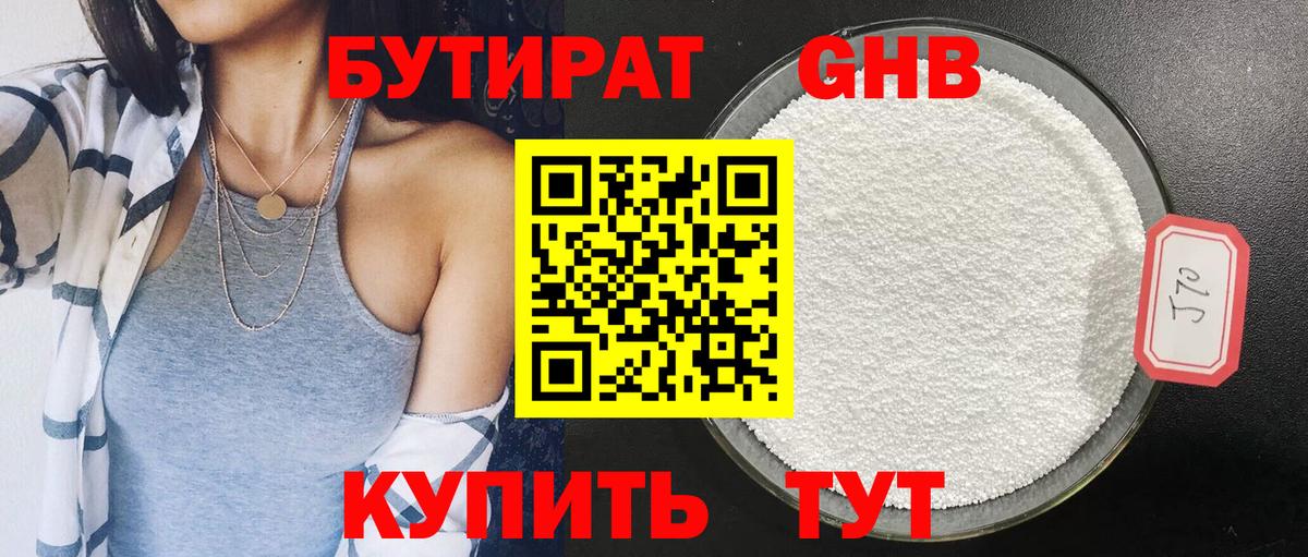 Бутират вода Ейск