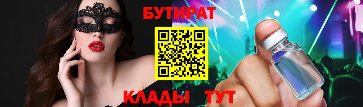 БУТИРАТ 99%  Бутират  Ейск  Вход с VPN 