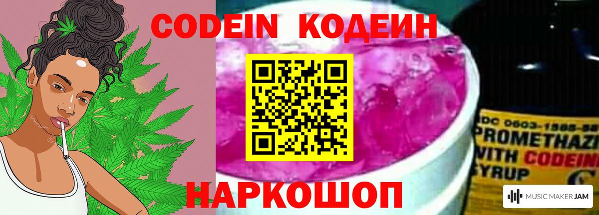 Кодеиновый сироп Lean напиток Lean (лин)  Кодеин напиток Lean (лин)  Ейск  Вход с VPN 