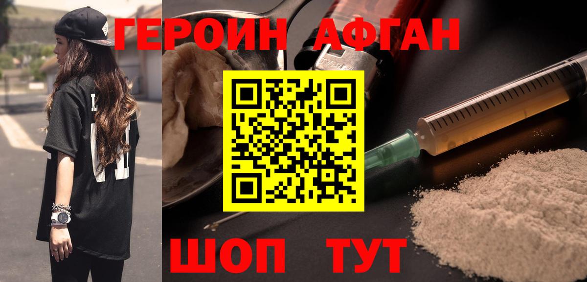 ГЕРОИН белый  Вход с VPN  Ейск 