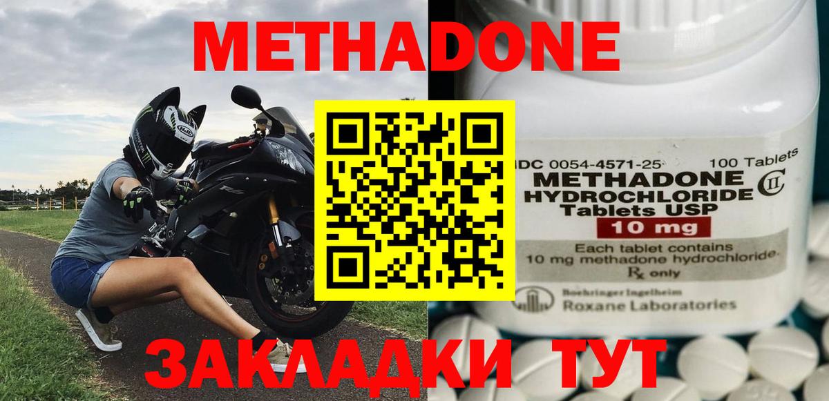 МЕТАДОН кристалл Ейск