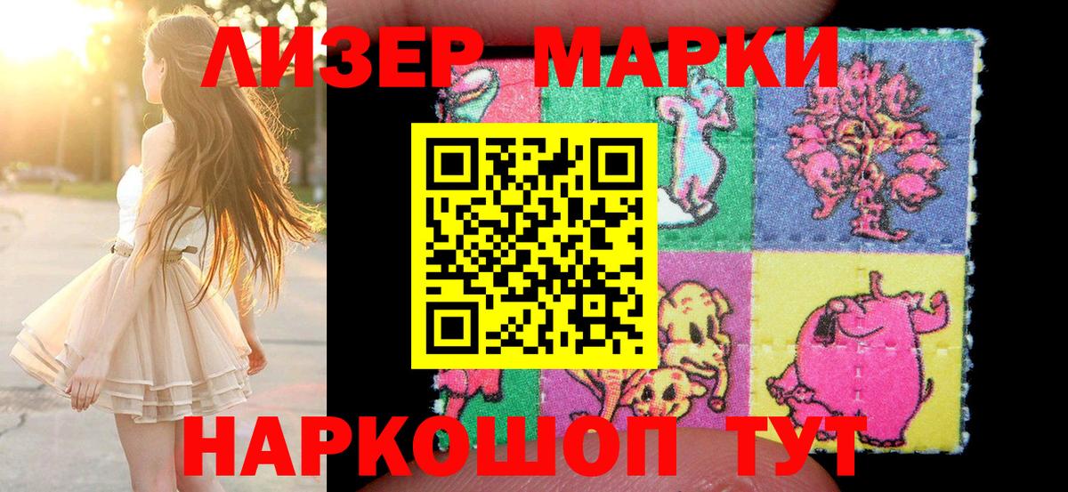 Наркотические марки 1,8мг  Наркотические марки 1,8мг  Вход с VPN  Ейск 